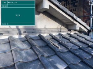 さいたま市岩槻区にて屋根修理　漆喰工事　完工