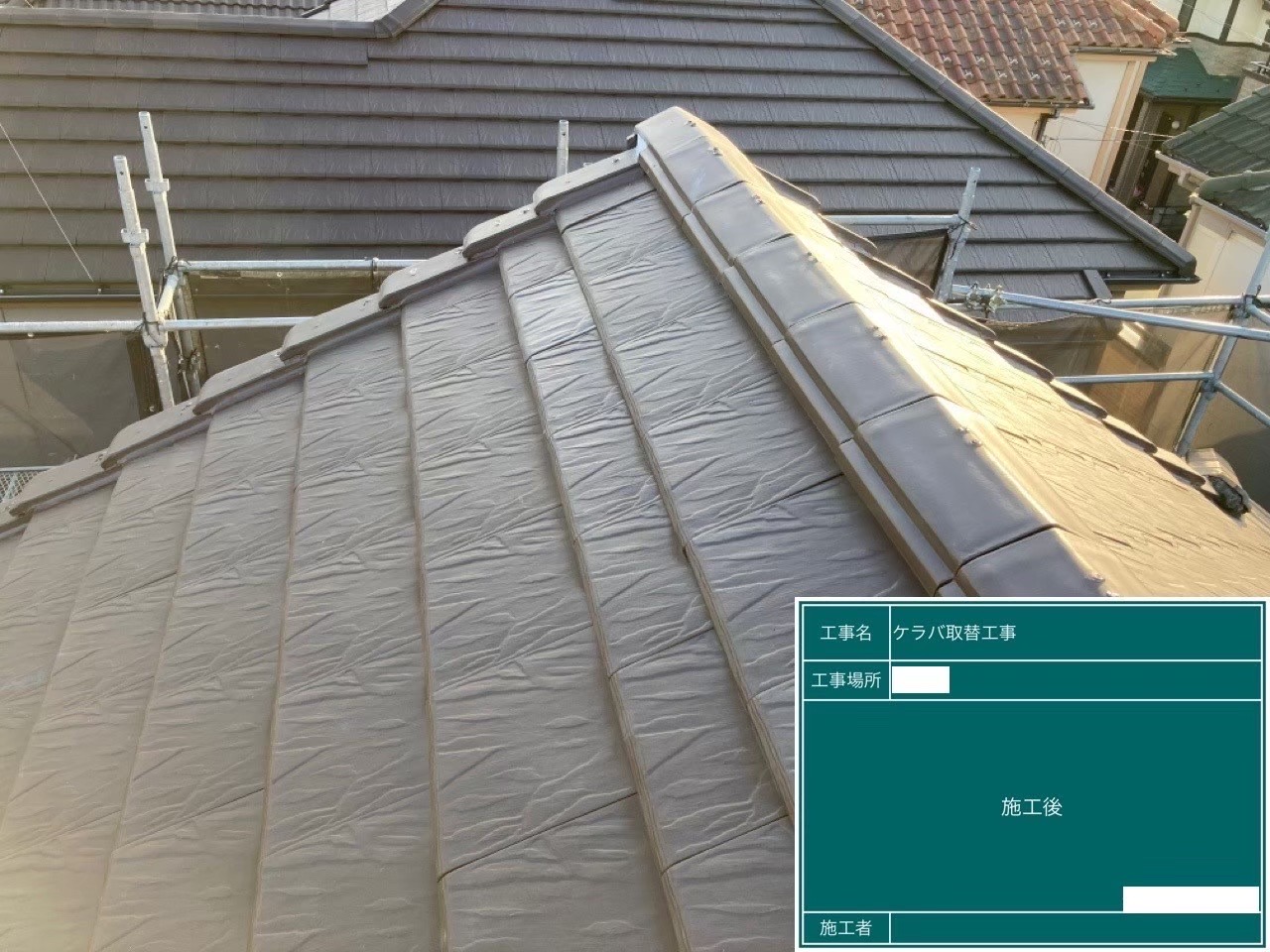 さいたま市大宮区にて屋根修理〈部分的に葺き直し工事〉の施工後写真