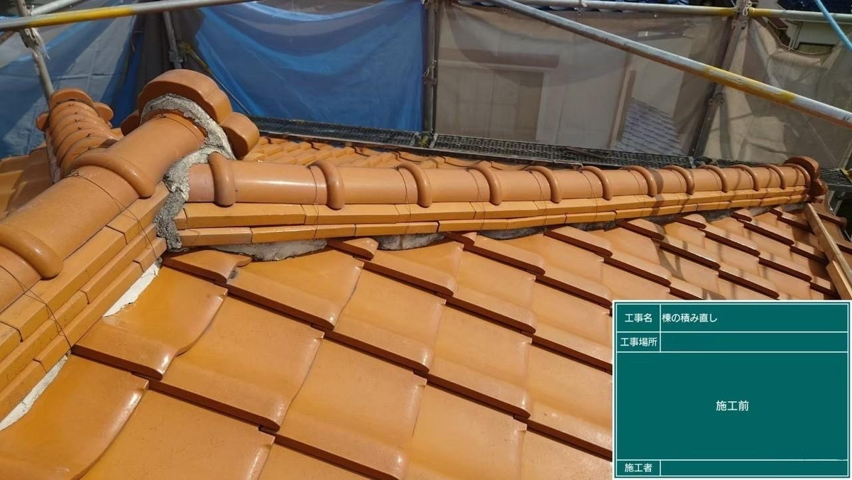 さいたま市緑区にて屋根修理〈築32年瓦屋根の棟瓦積み直し・漆喰工事〉の施工前写真