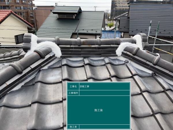 さいたま市浦和区にて屋根修理＜瓦屋根の漆喰工事＞の施工後写真