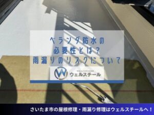 ベランダ防水の必要性とは？雨漏りのリスクについて