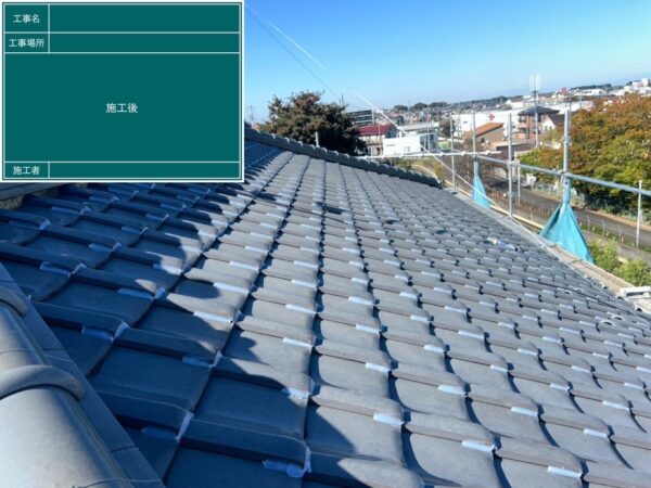さいたま市見沼区にて屋根修理・火災保険〈突風による瓦屋根の補修〉の施工後写真