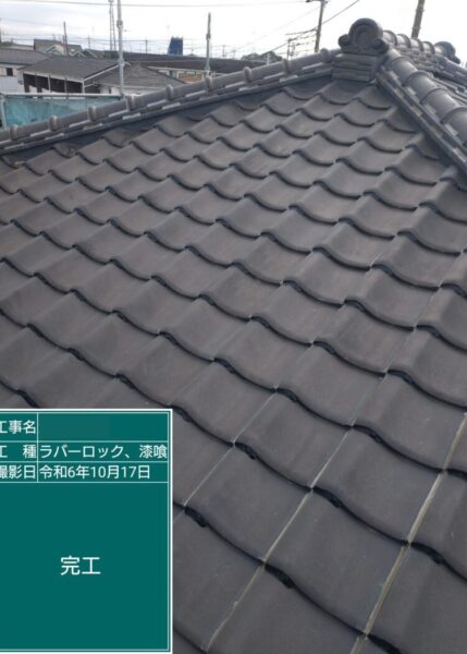 さいたま市岩槻区にて屋根修理〈瓦屋根の漆喰・ラバー工事〉の施工後写真