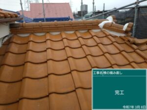 さいたま市岩槻区にて瓦屋根修理〈棟瓦の積み直し・漆喰工事〉