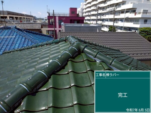 さいたま市大宮区にて屋根修理〈瓦屋根の補修工事の施工後写真