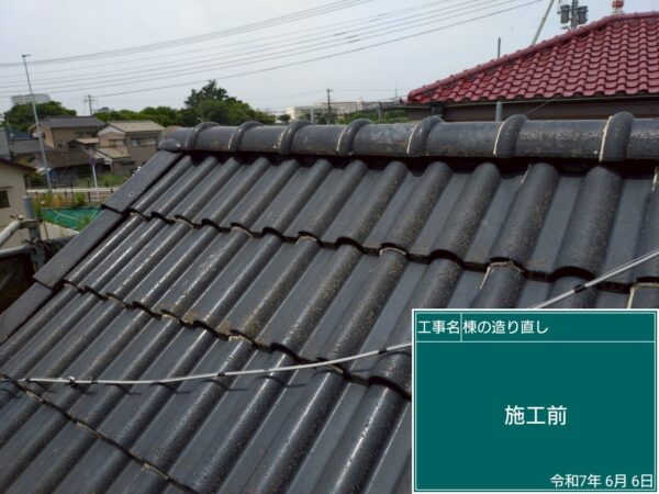 さいたま市浦和区にて屋根修理〈瓦屋根のメンテナンス工事〉の施工前写真